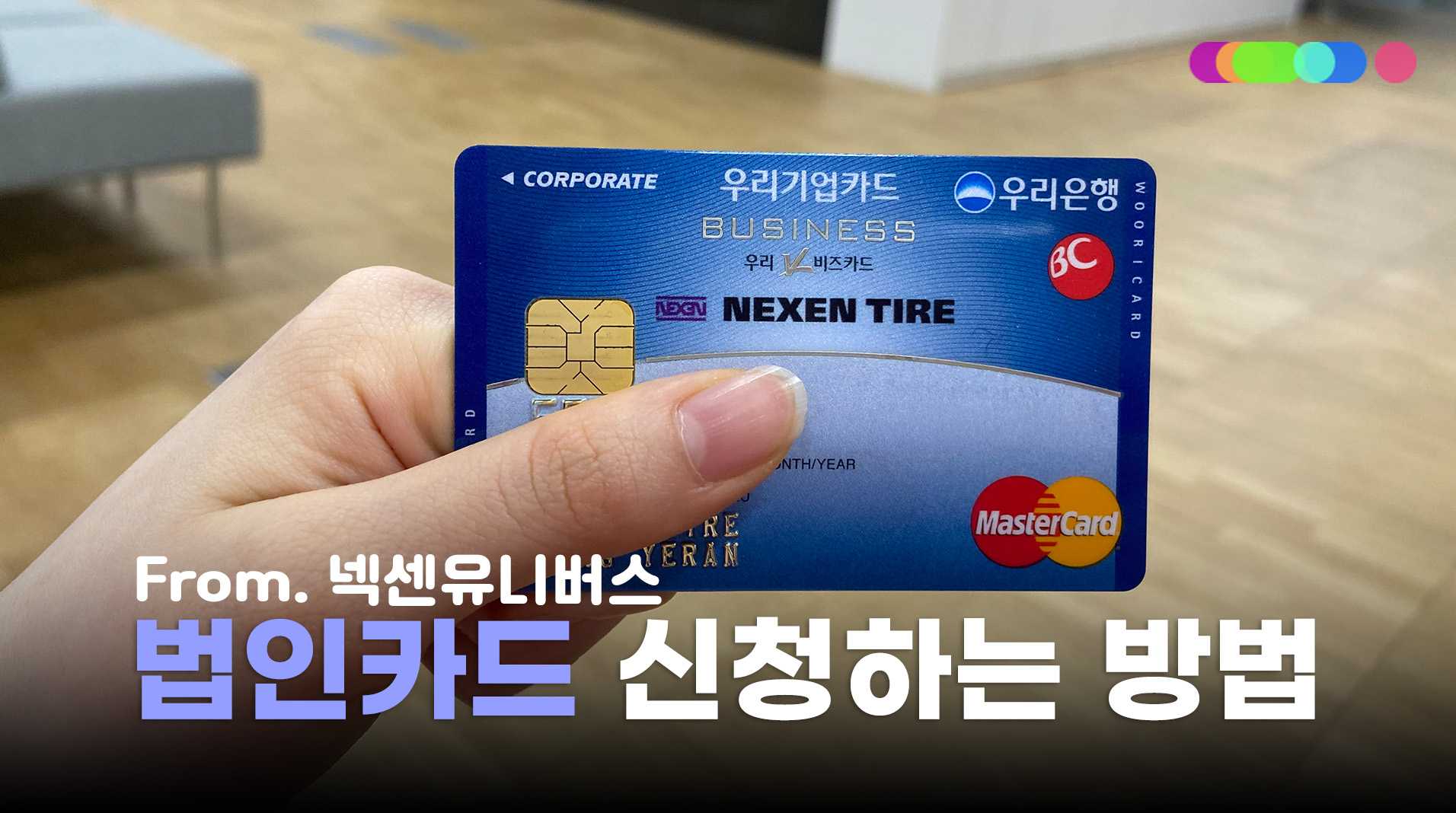 법인카드 신청_썸네일.png