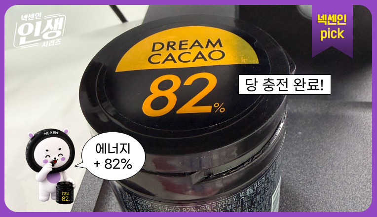 다크초코_ 썸네일_pick.png